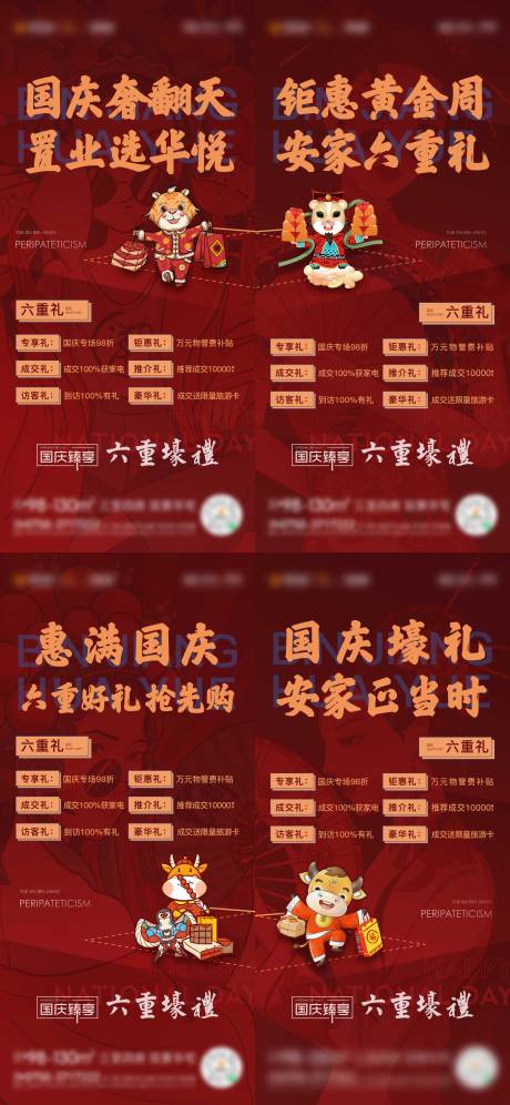 源文件下载【国庆六重礼系列海报】编号：46190012588063379