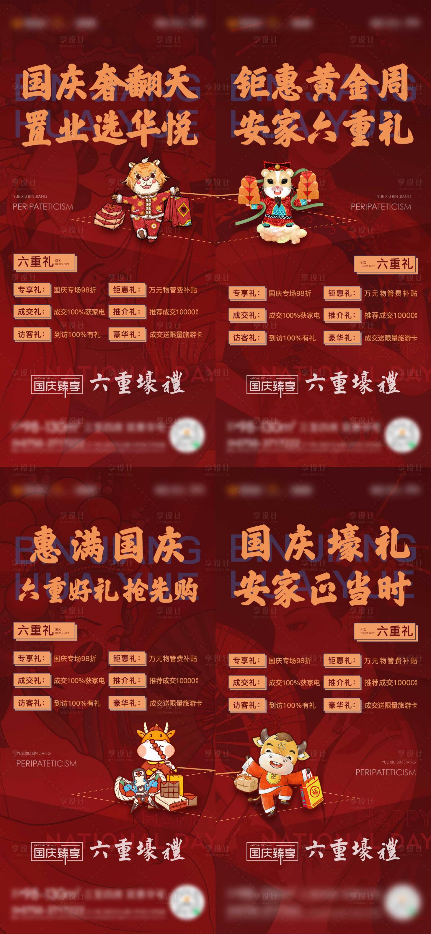 源文件下載【享設(shè)計】搜索編號：46190012588063379【國慶六重禮系列海報】