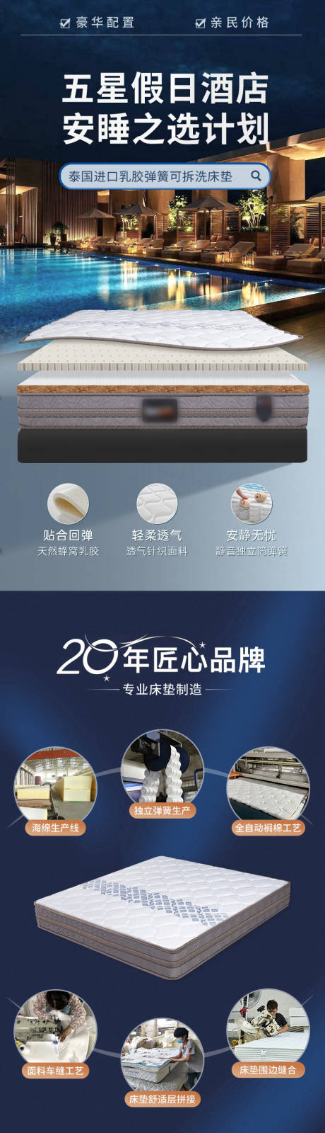 源文件下载【乳胶床垫电商详情页】编号：39230012825337061