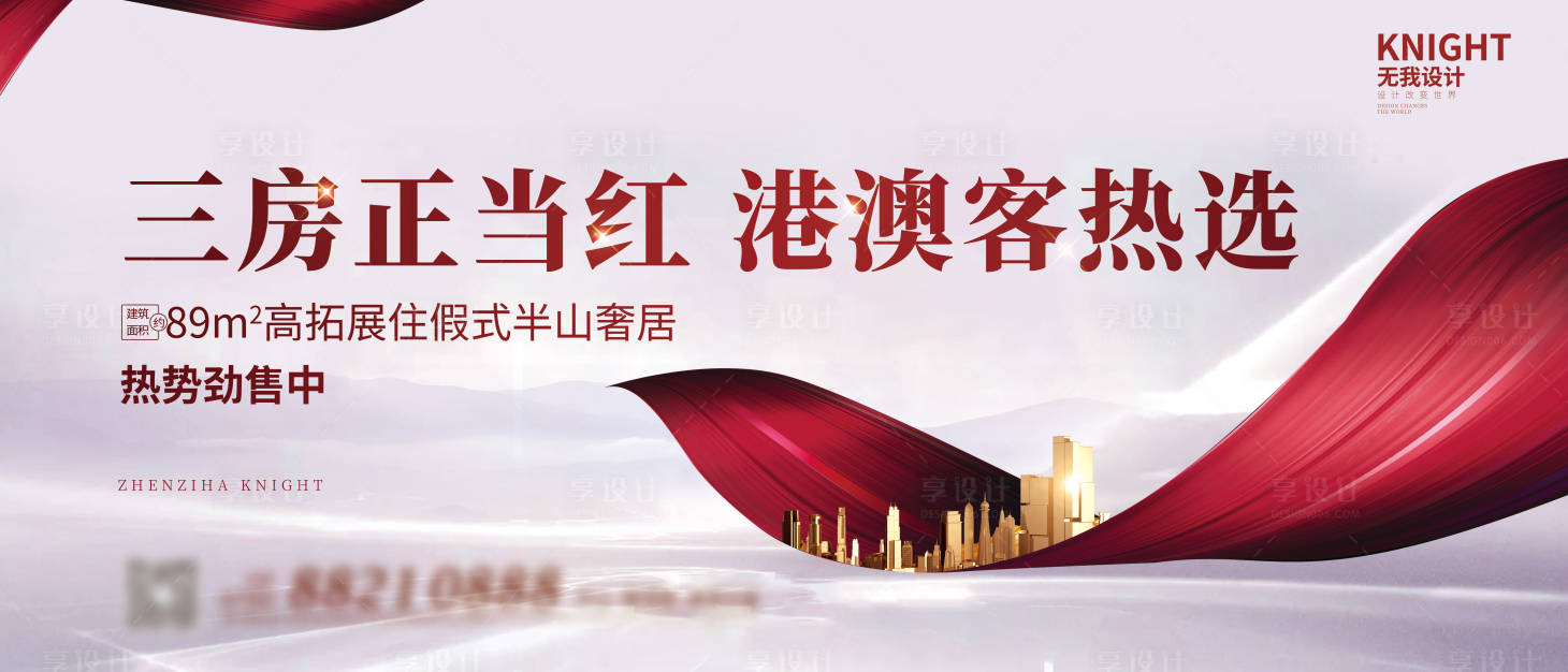 源文件下載【享設(shè)計(jì)】搜索編號(hào)：11950013008116550【地產(chǎn)展板】