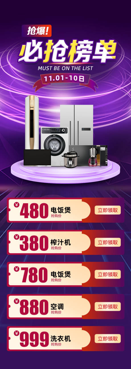 源文件下载【双十一爆款降价活动海报】编号：66440012565659117