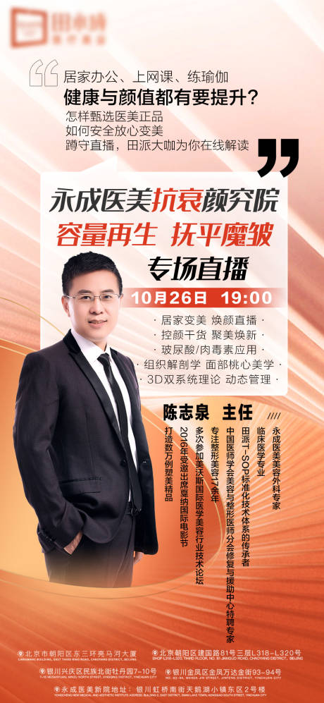 源文件下载【享设计】搜索编号：66850012898722166【医美直播海报】