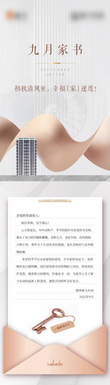 源文件下载【房地产家书工程播报长图】编号：94250012933589346