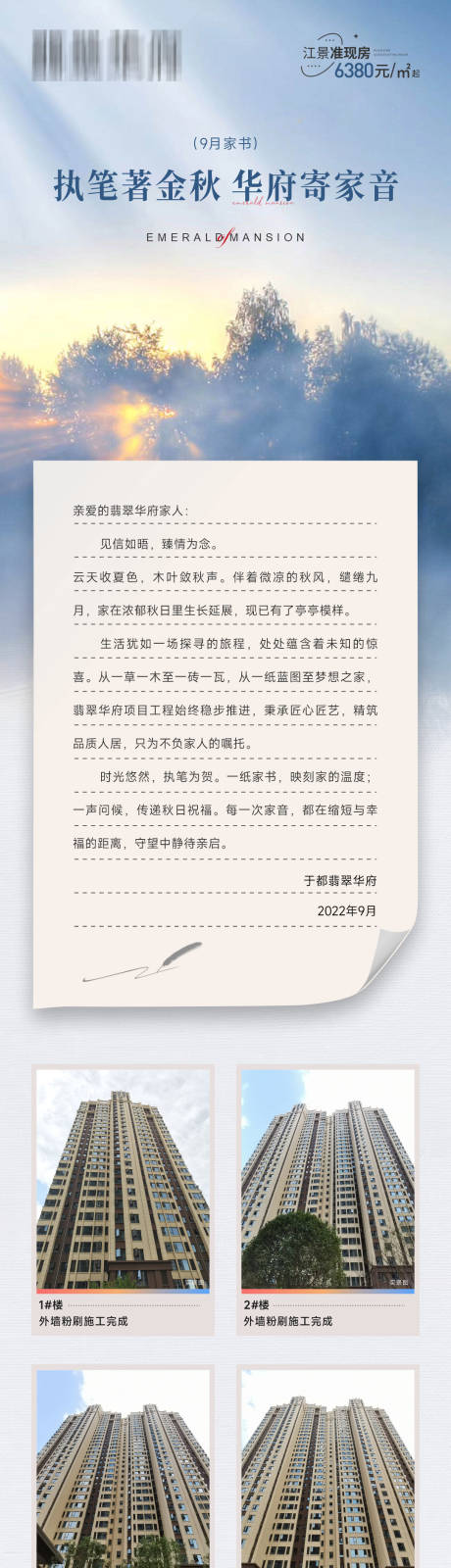 源文件下载【地产工程播报长图】编号：73100012749341562