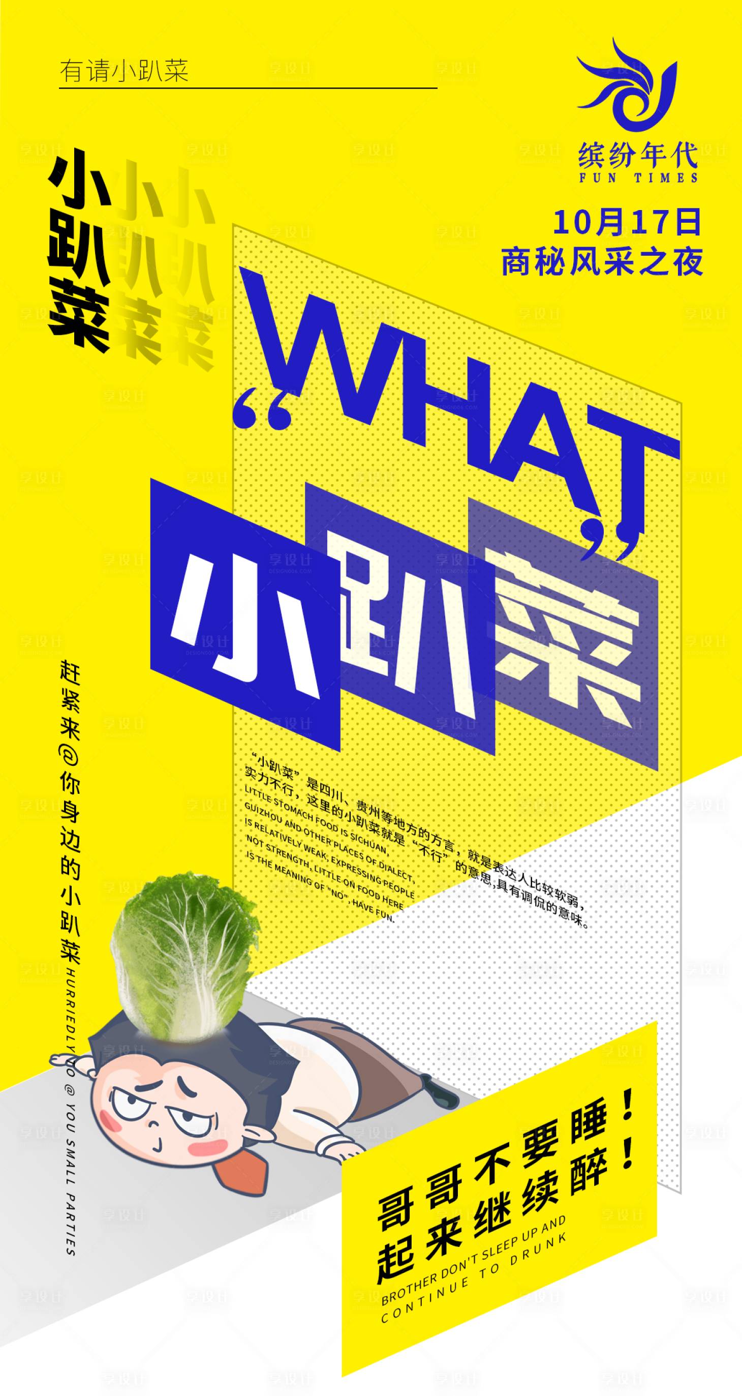 源文件下载【享设计】搜索编号：85340012718199701【酒吧小趴菜活动海报】