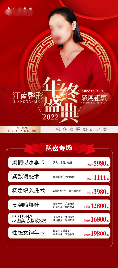 源文件下载【医美高端年终盛典活动长图】编号：78170012854951243