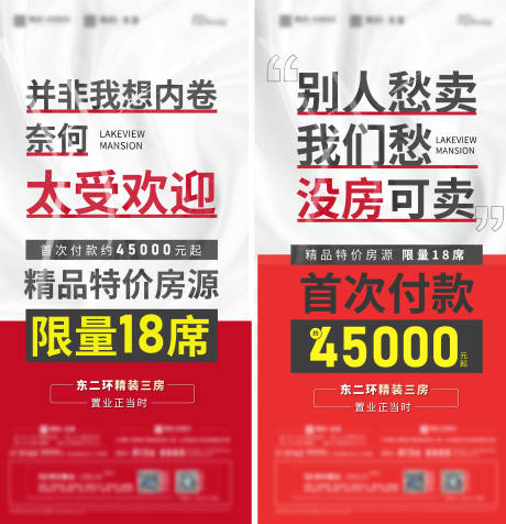 源文件下载【地产热销海报红稿】编号：28620012826366596