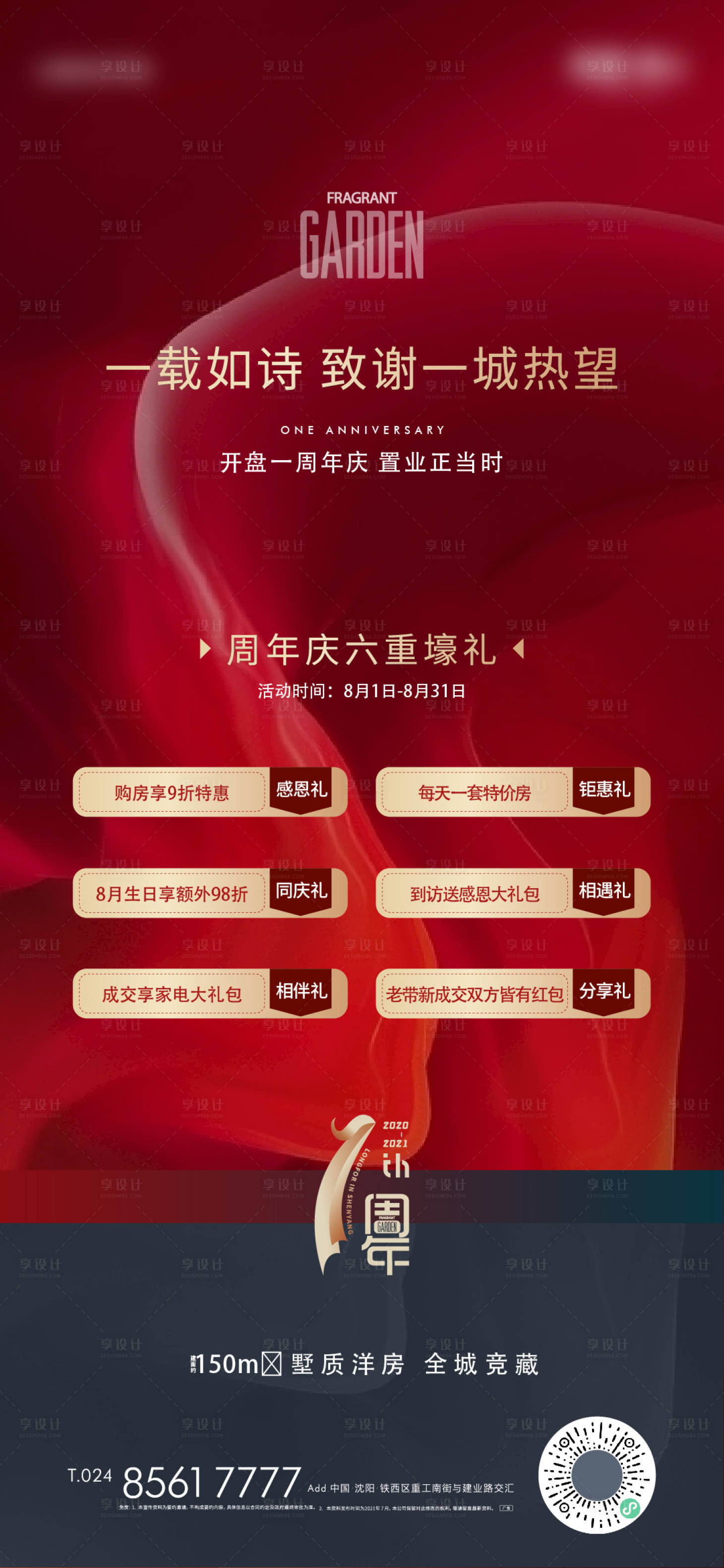 源文件下载【周年庆预热海报】编号：40460012508187635