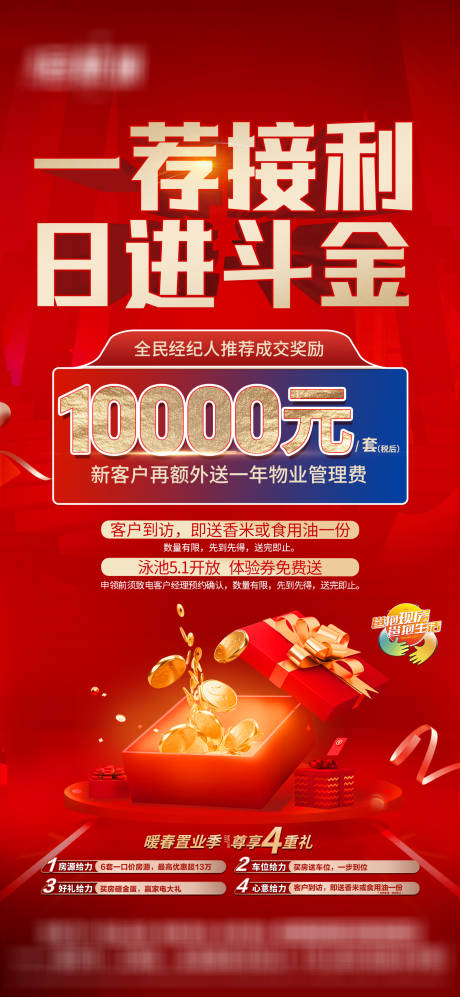 源文件下载【地产全民经纪人老带新海报】编号：69790012614219849