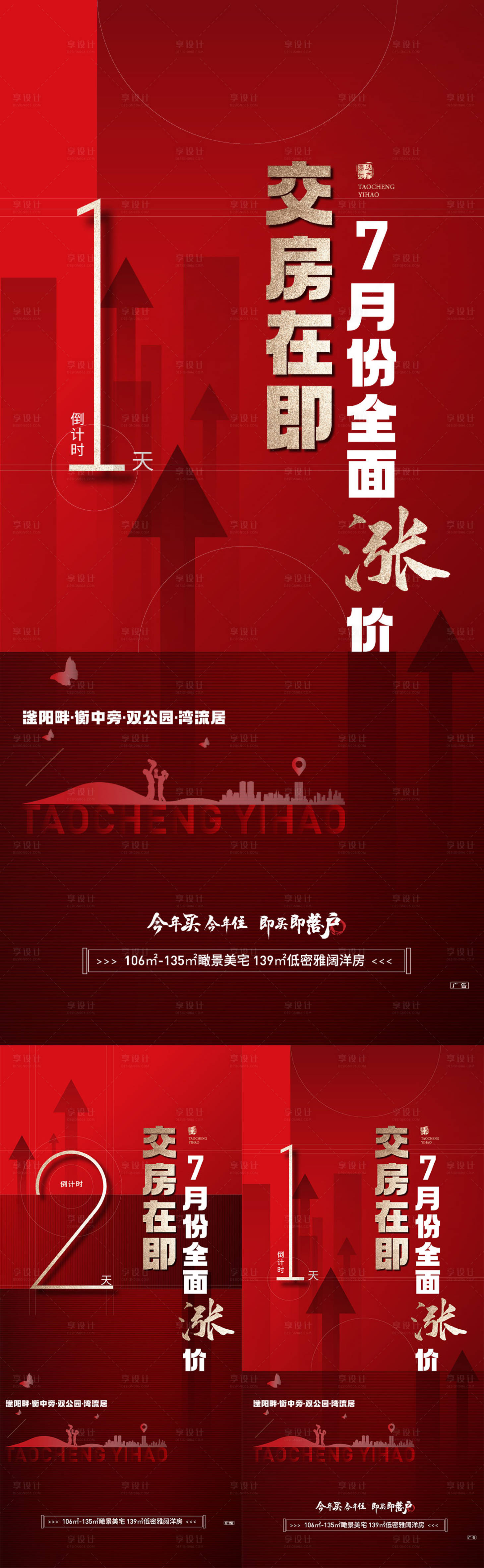 源文件下载【房地产优惠倒计时】编号：59950012547455040