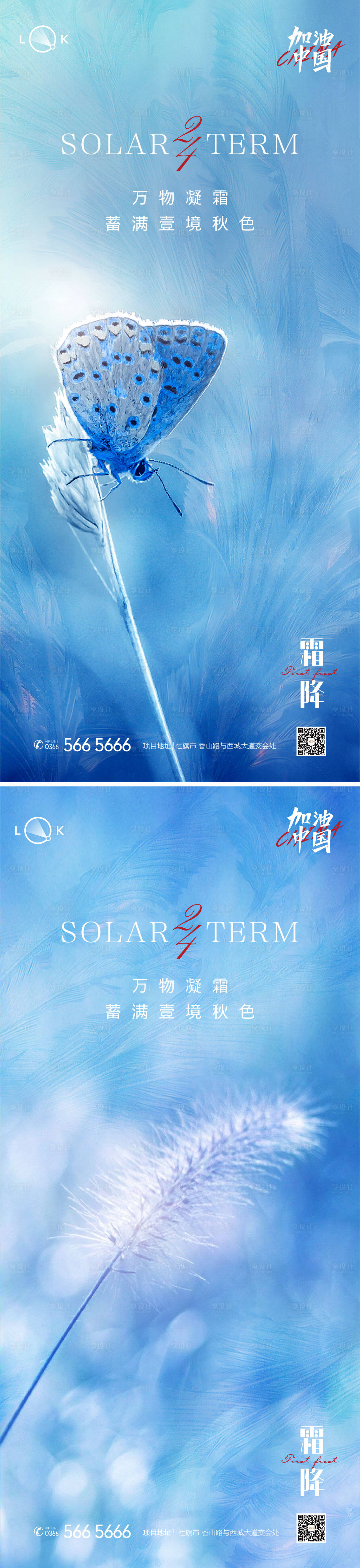 源文件下載【享設(shè)計】搜索編號：66080012666707009【霜降節(jié)氣系列海報】