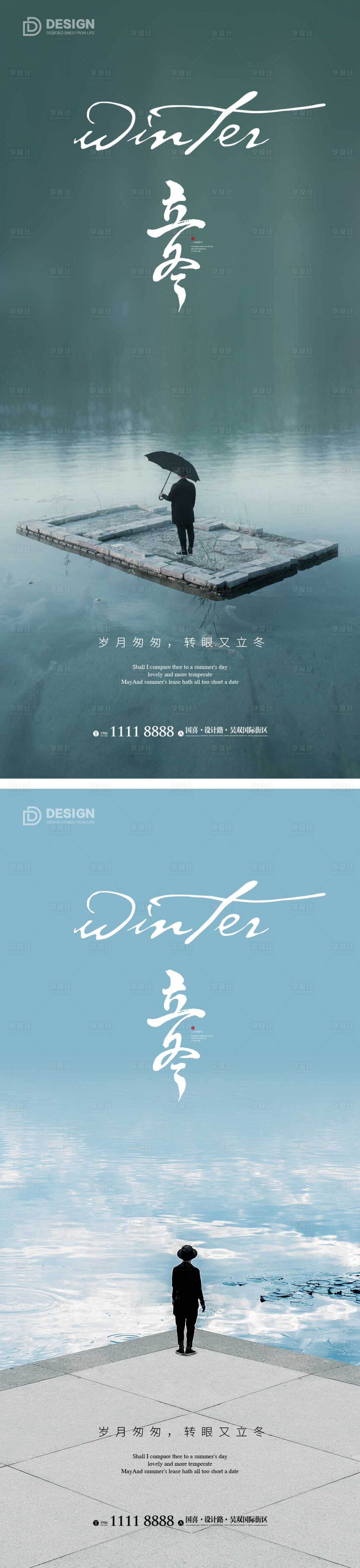 源文件下载【享设计】搜索编号：16410012905195507【立冬节气海报】