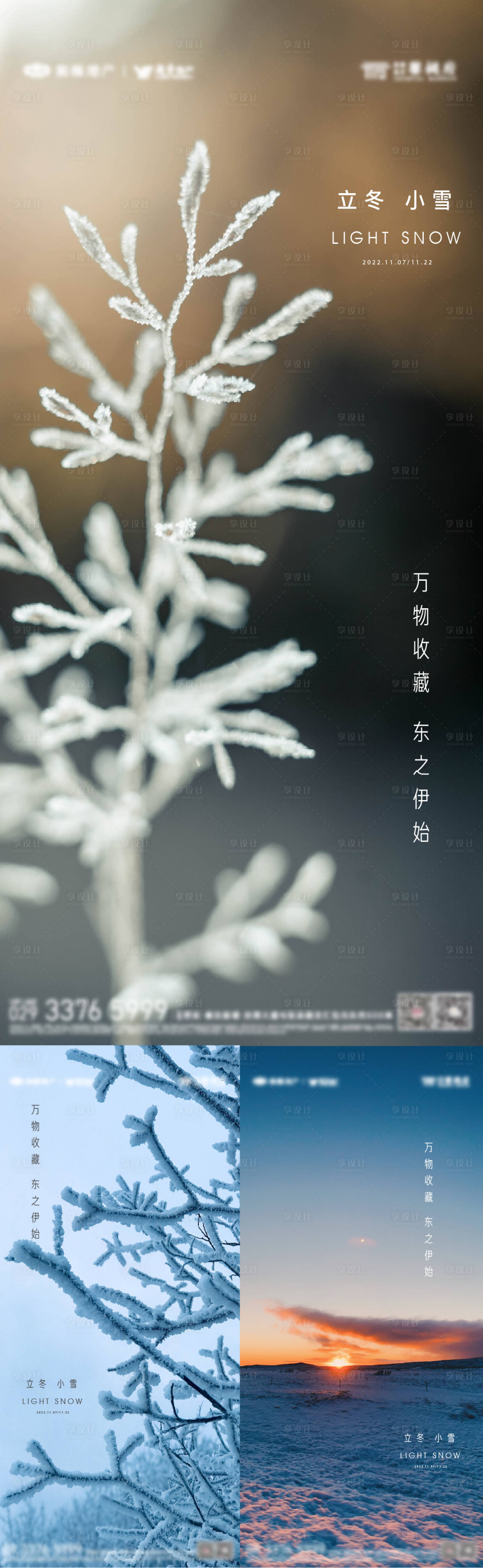 源文件下载【立冬小雪节气意境系列海报】编号：49280012618237701