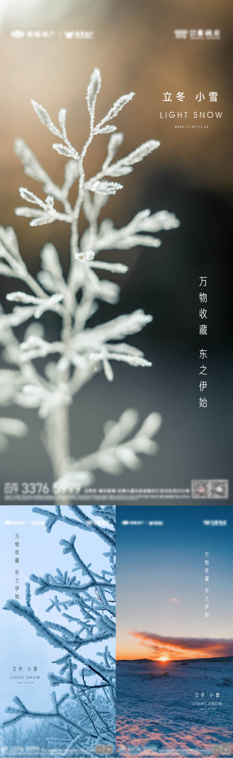 编号：20221010165754366【享设计】源文件下载-立冬小雪节气意境系列海报