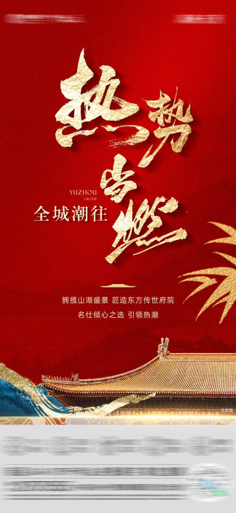 源文件下载【热销海报】编号：59170012521429156