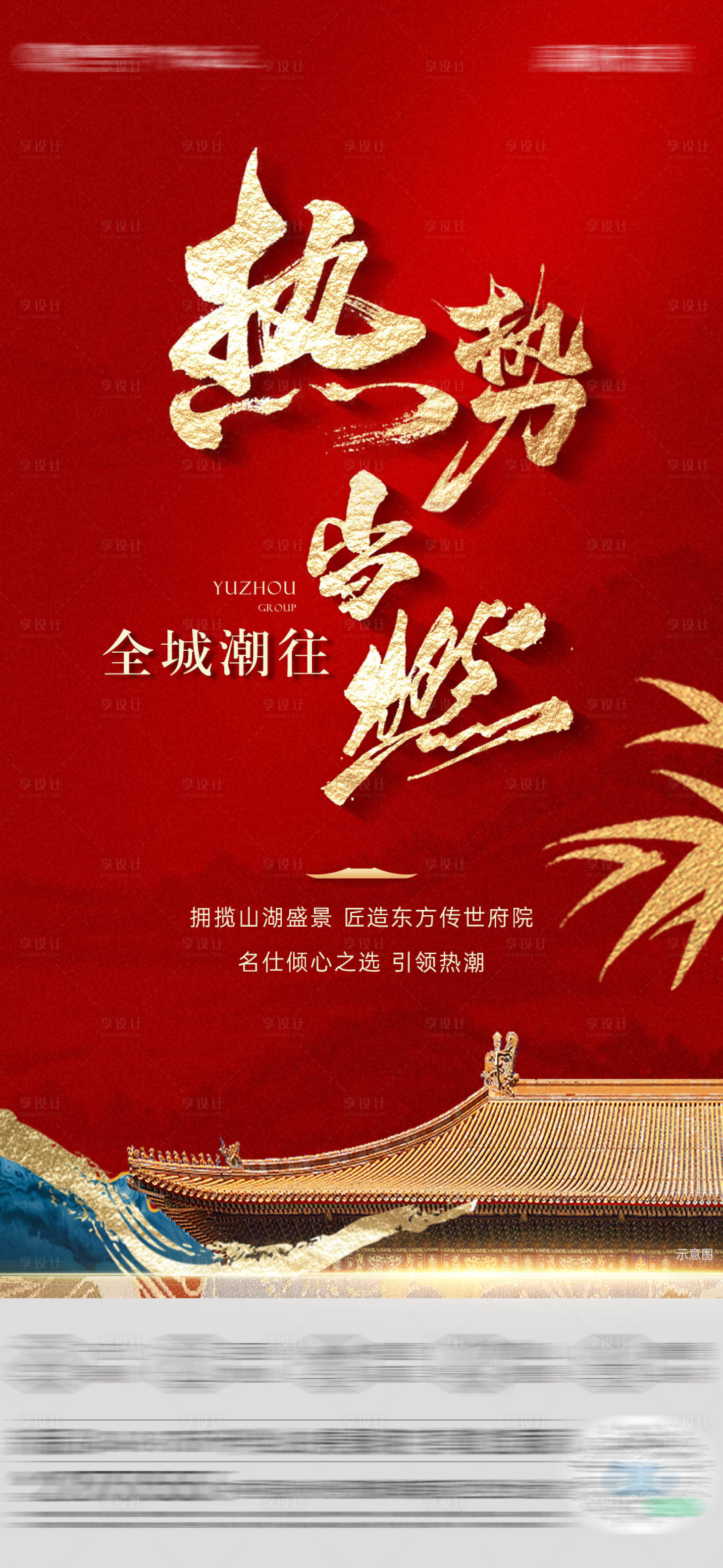 源文件下載【享設計】搜索編號：59170012521429156【熱銷海報】