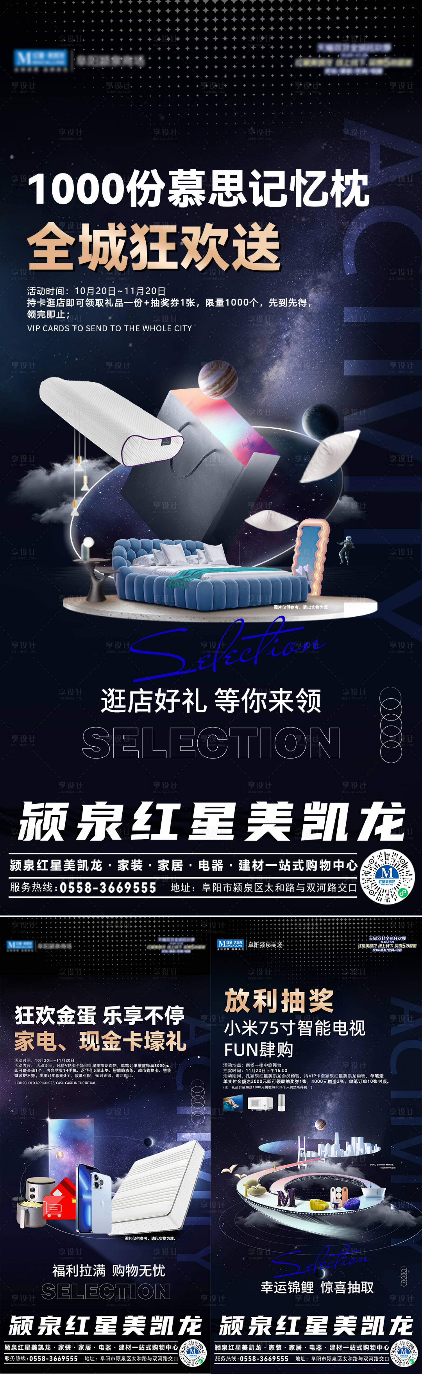 源文件下载【双11活动利益点系列海报】编号：59840012996777521