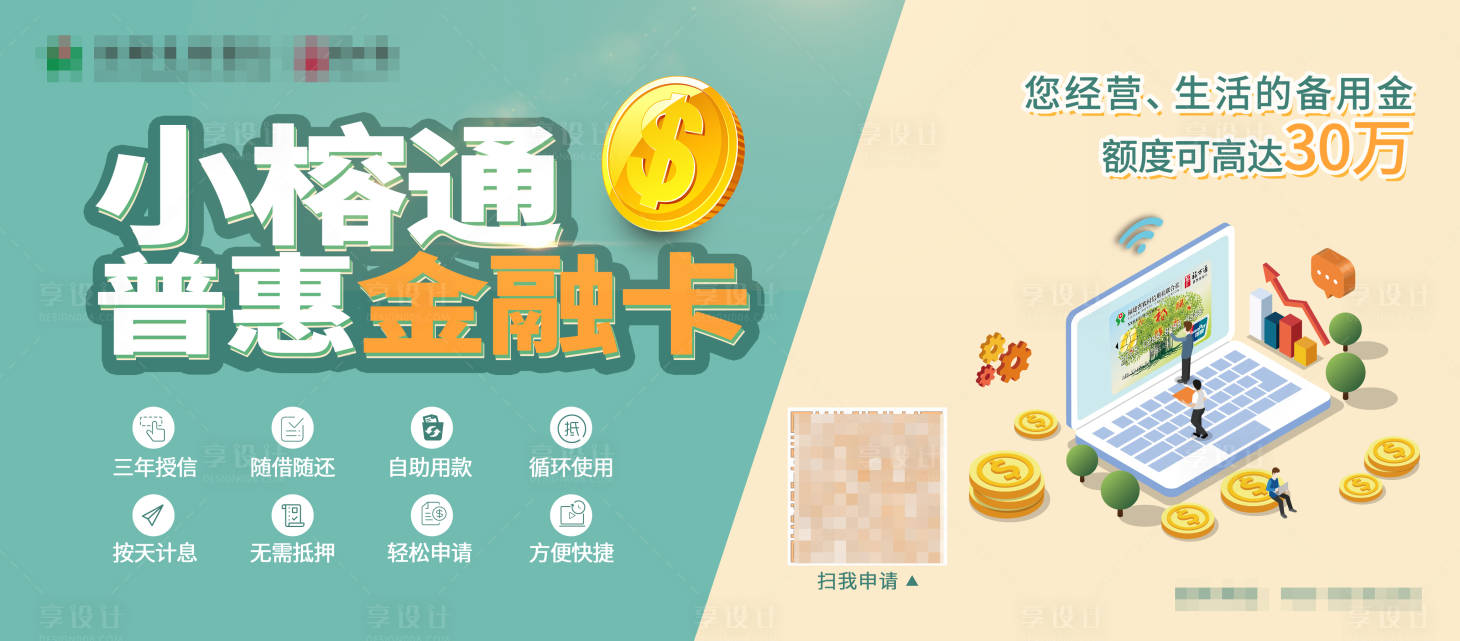 源文件下载【享设计】搜索编号：33570012700806436【金融海报】
