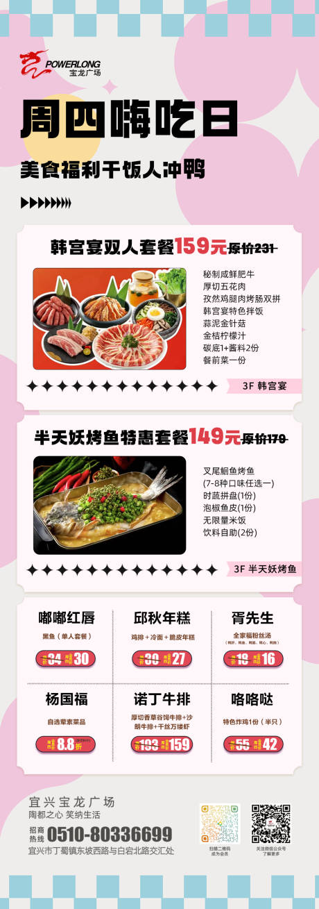 源文件下载【餐饮会员日海报】编号：23430012968116797