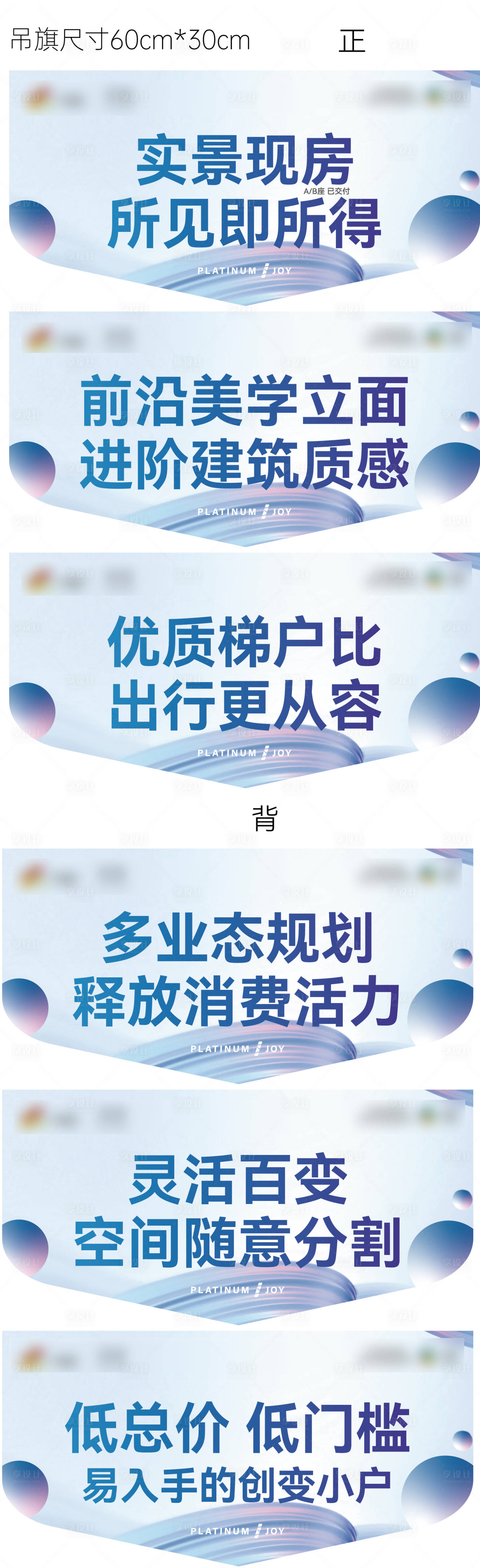 源文件下載【享設計】搜索編號：32900012704054455【地產商業吊旗】