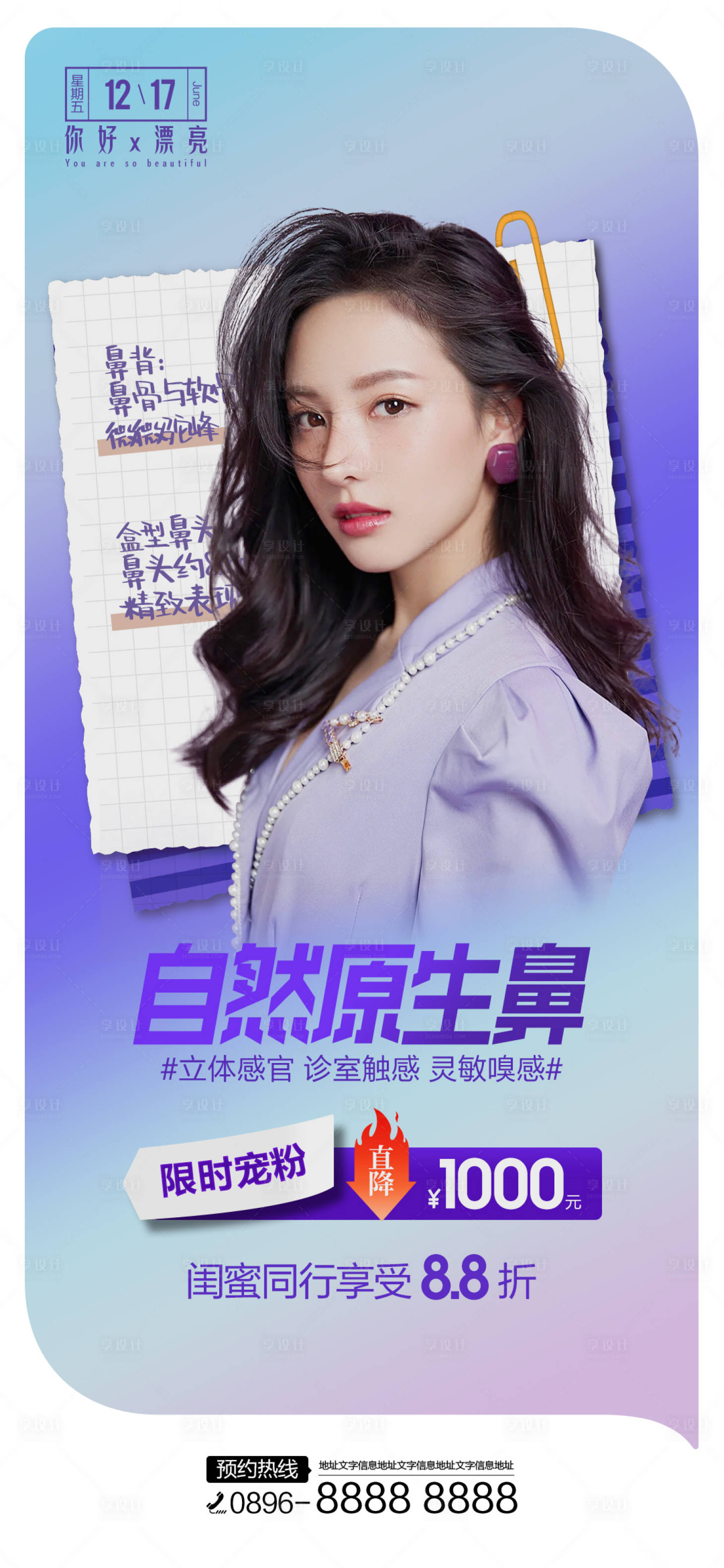 源文件下載【享設計】搜索編號：91080012822383648【醫美隆鼻單圖】