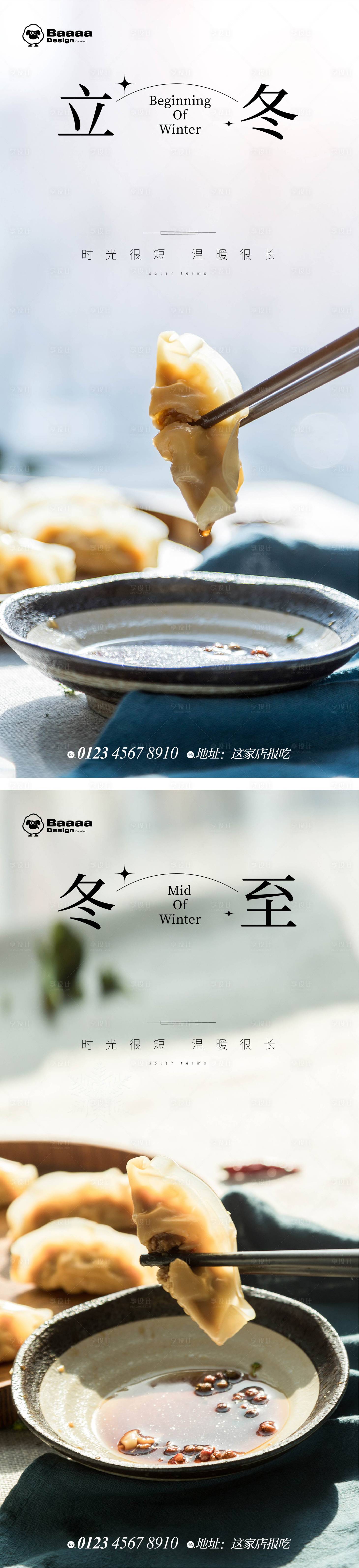 源文件下载【享设计】搜索编号：68480012982726021【立冬冬至温情海报】