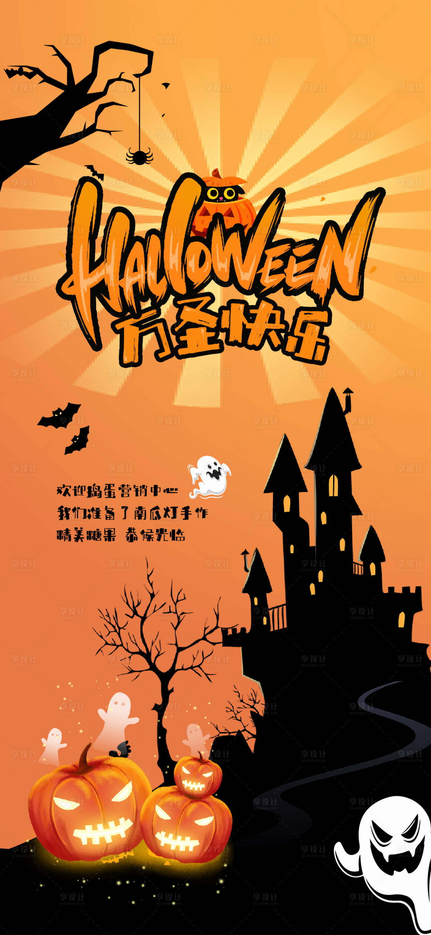 源文件下載【享設計】搜索編號：12190012620685348【萬圣節海報  】
