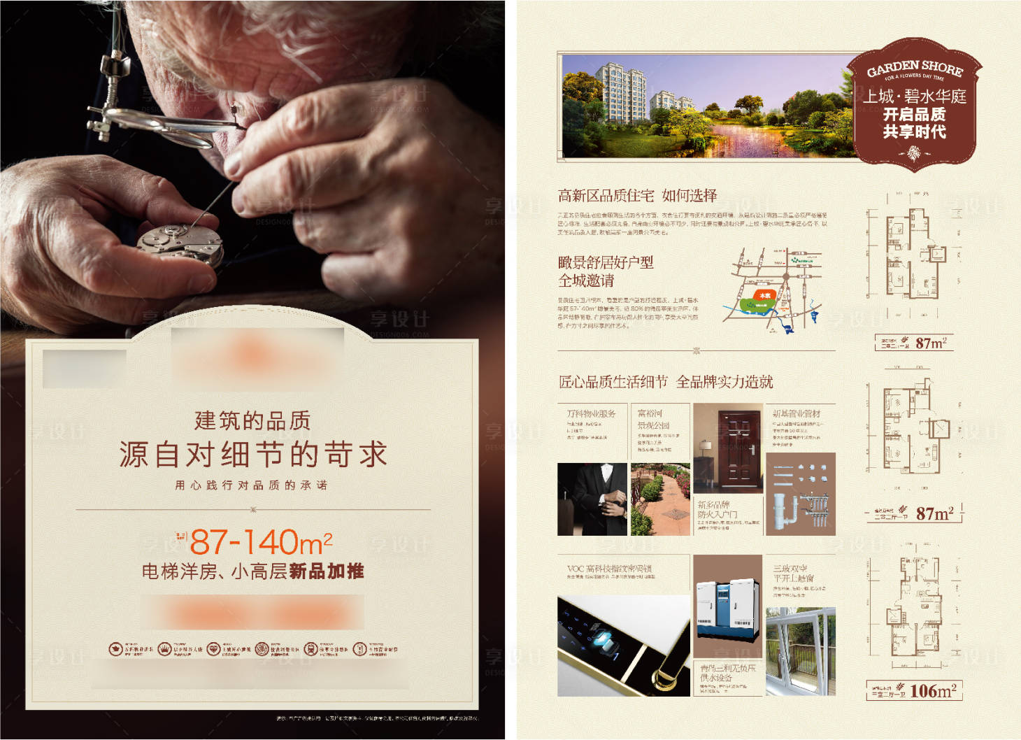 源文件下载【享设计】搜索编号：28600012781721027【精工匠心价值点DM宣传单页】