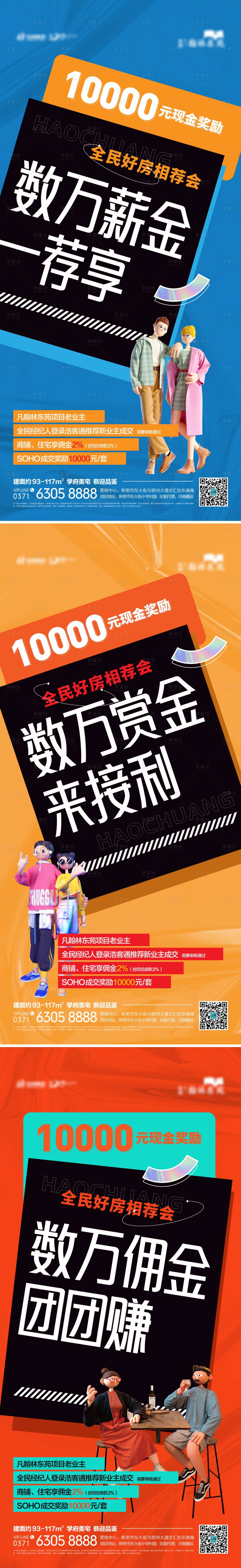 源文件下载【地产全民经纪人海报】编号：20221018124424272