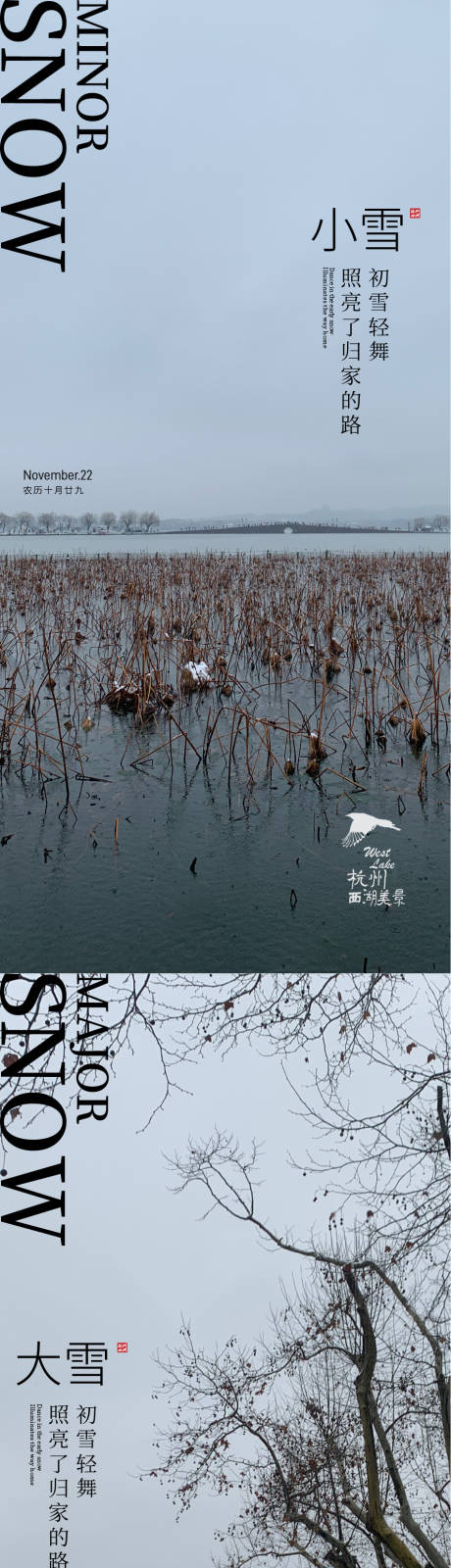 源文件下载【大雪小雪海报】编号：92720012862237668