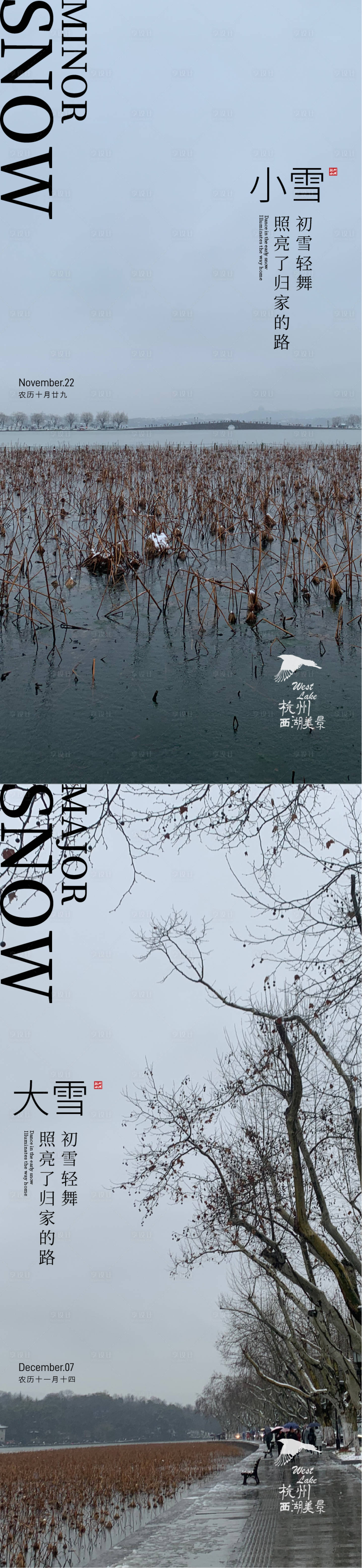 源文件下載【享設計】搜索編號：92720012862237668【大雪小雪海報】