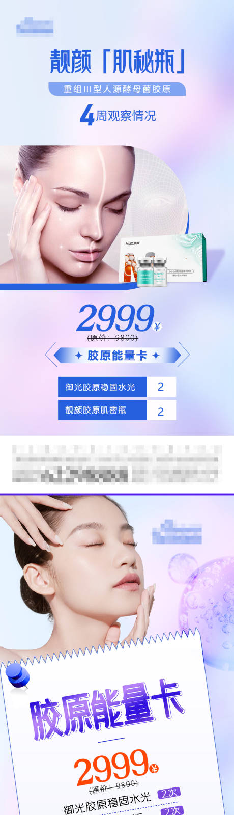 源文件下载【胶原水光针宣传海报】编号：76610012504785804