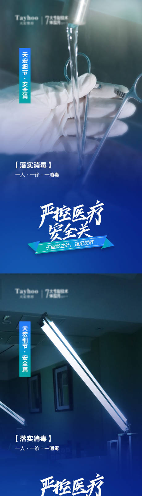 源文件下载【医美整形严控医疗安全规范无菌感染】编号：80720012665144738