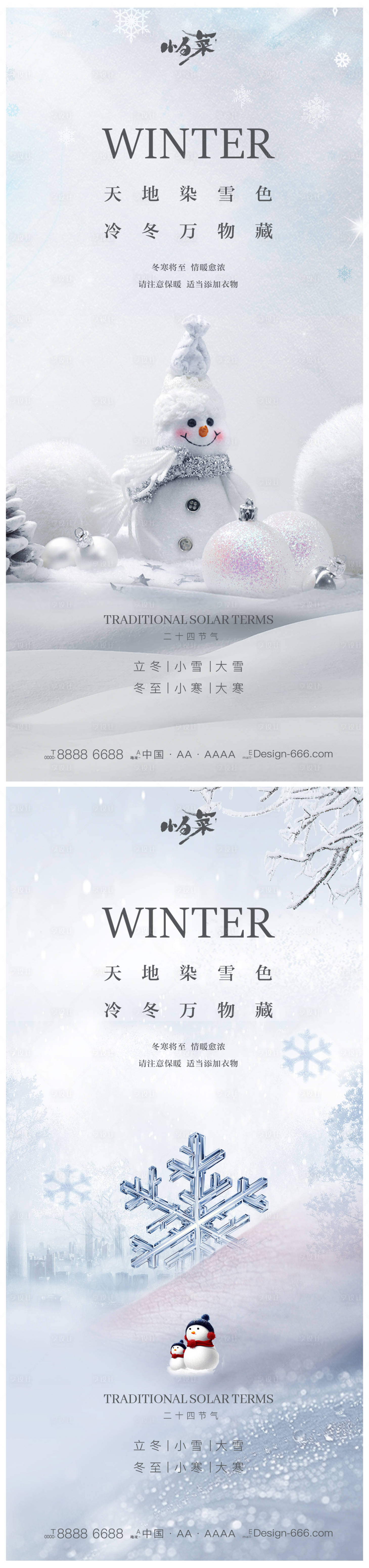 源文件下载【立冬小雪大雪冬至小寒大寒海报】编号：20221027200936553