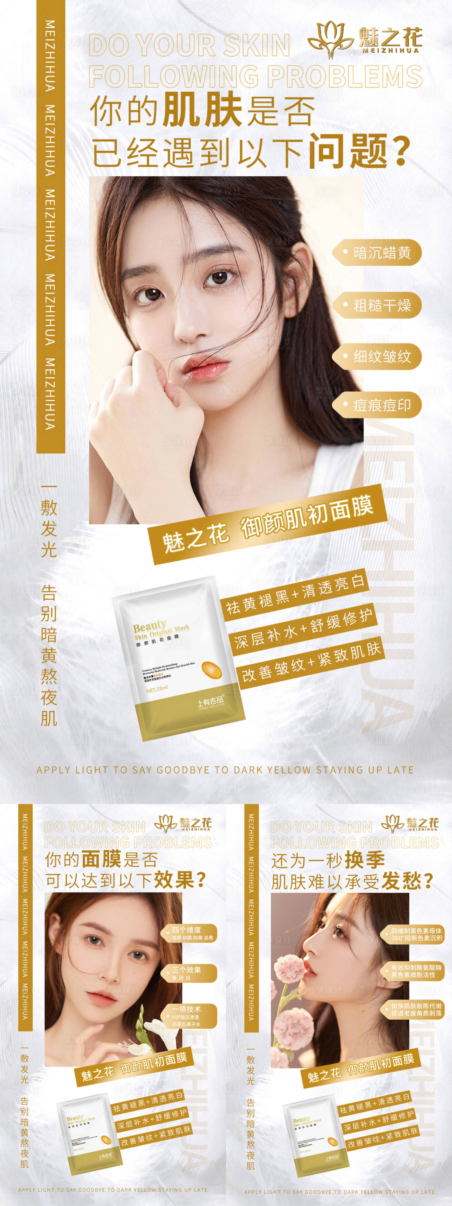 源文件下载【享设计】搜索编号：55060012704869162【美白面膜产品海报】