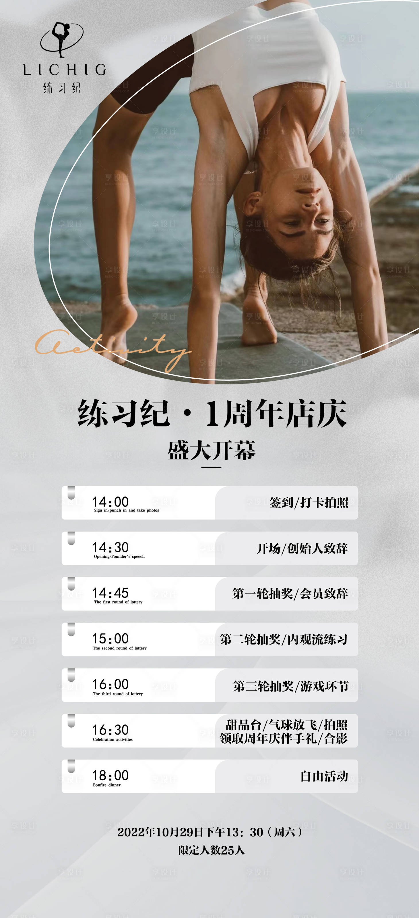 源文件下載【享設計】搜索編號：69670012835305866【瑜伽活動海報】