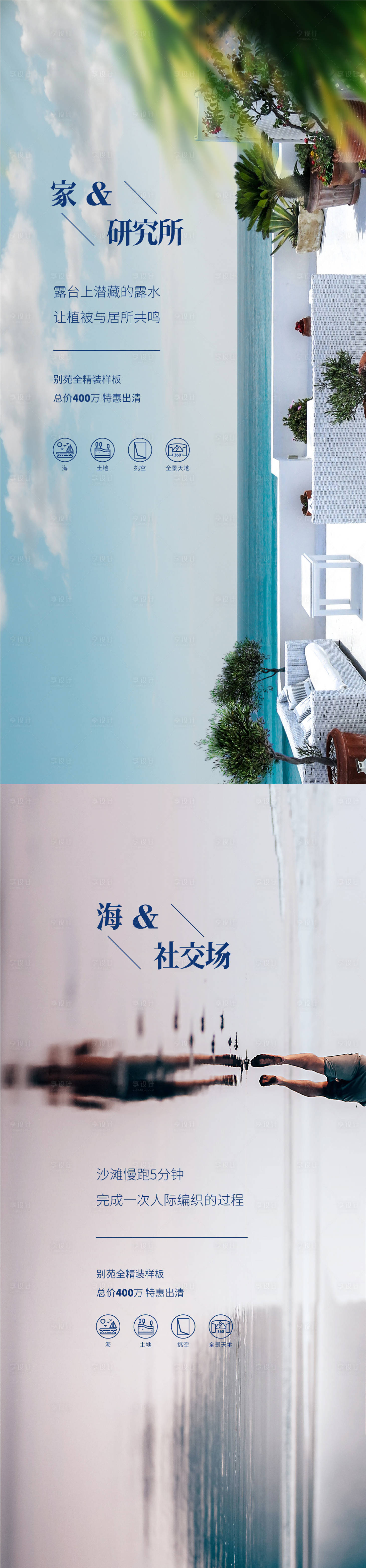 源文件下载【海边别墅系列海报】编号：85870012861595144