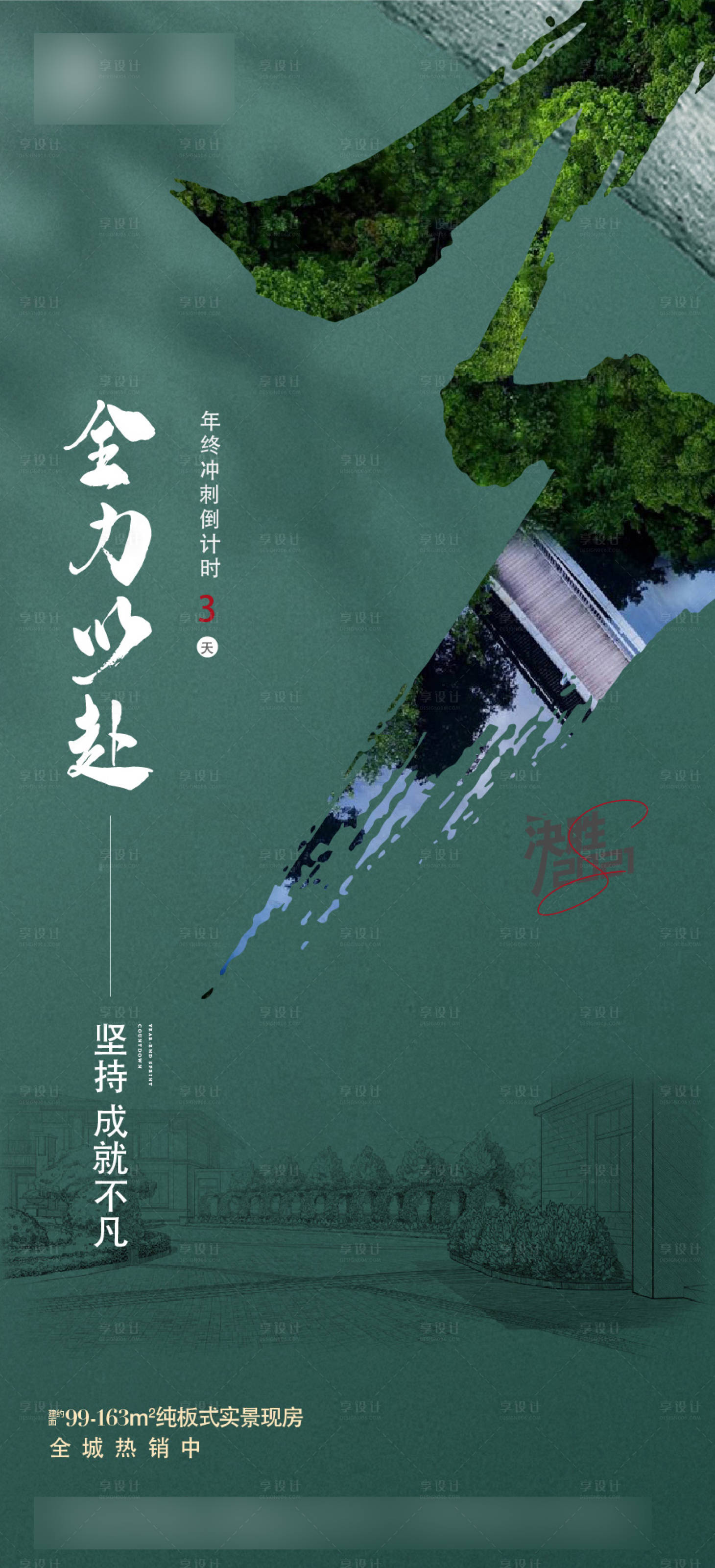 源文件下載【享設(shè)計】搜索編號：33660012642475840【地產(chǎn)倒計時】