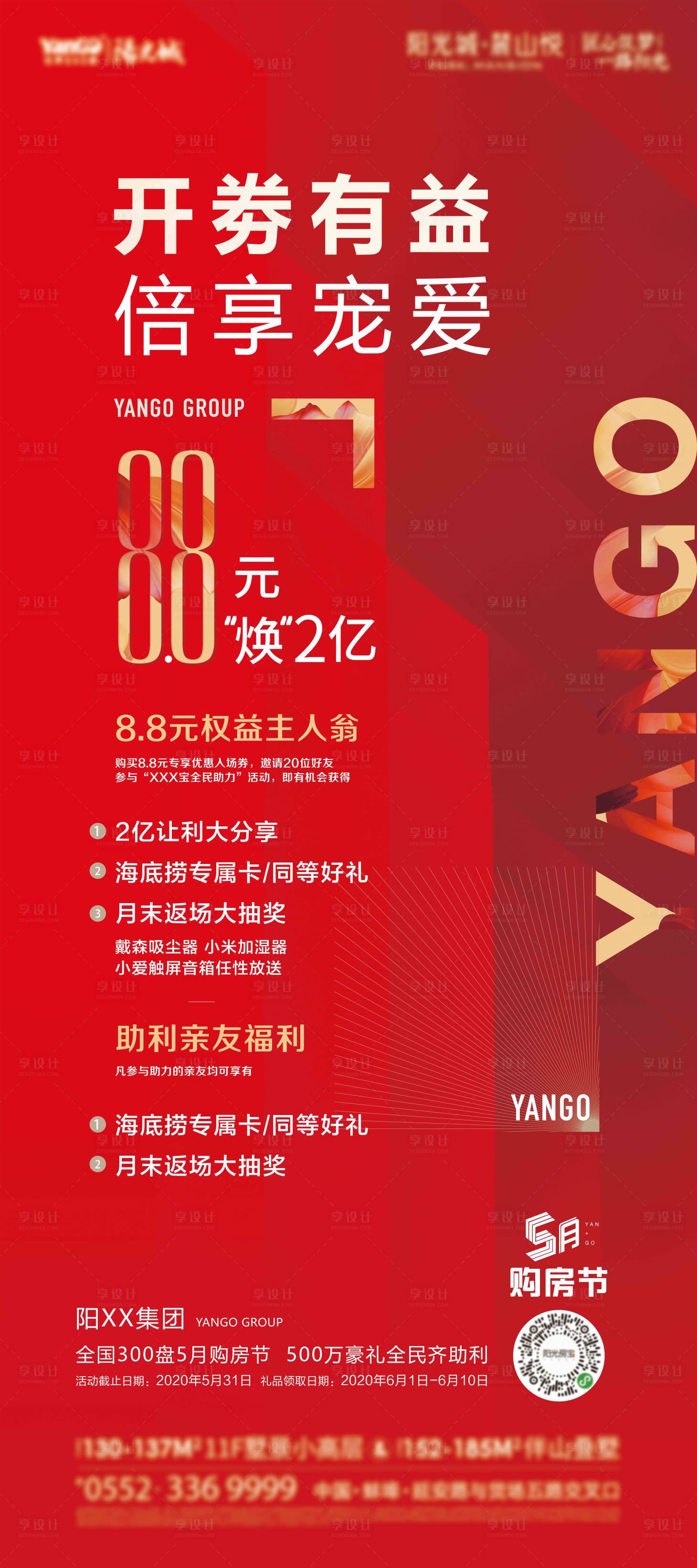 源文件下載【享設(shè)計(jì)】搜索編號：12640012794581065【紅色熱銷展架】