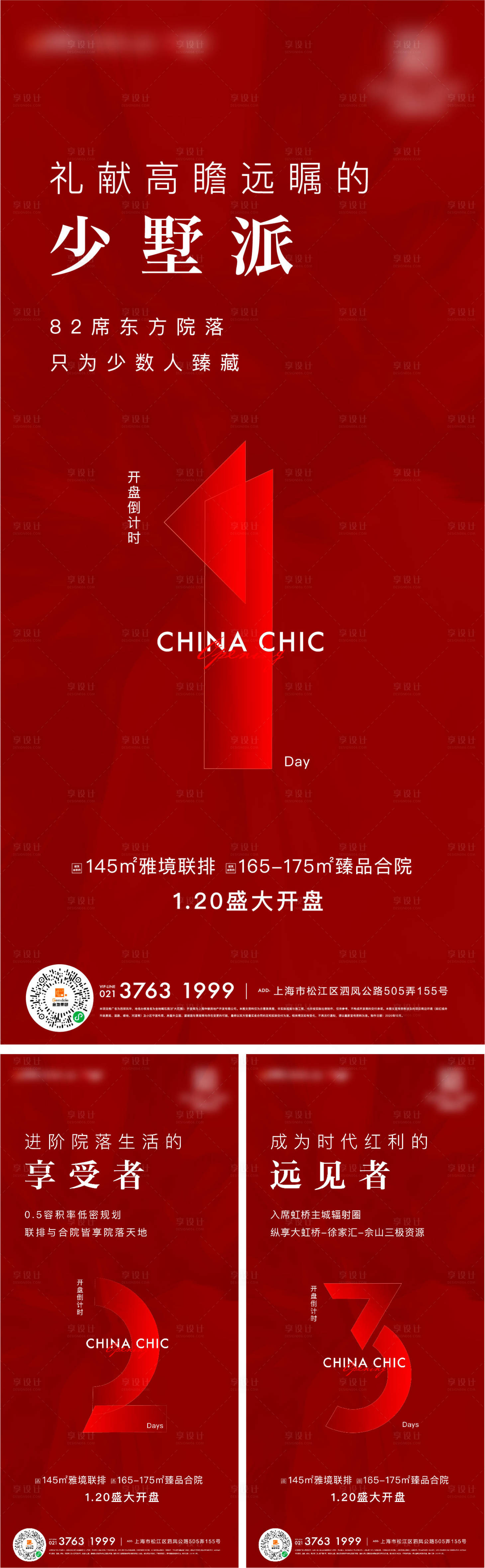 源文件下载【享设计】搜索编号：49060012754005736【地产开盘倒计时系列海报】