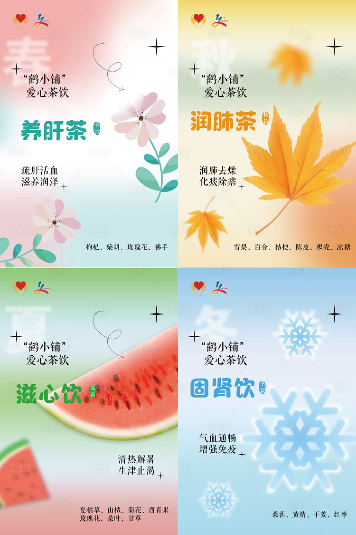 源文件下载【享设计】搜索编号：14240012888287223【四季茶饮料海报】