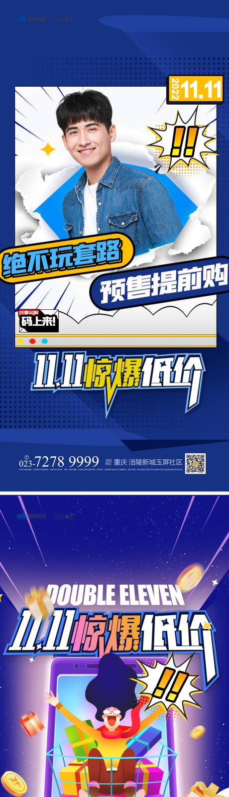 源文件下載【享設(shè)計】搜索編號：83650012888714636【雙十一海報】