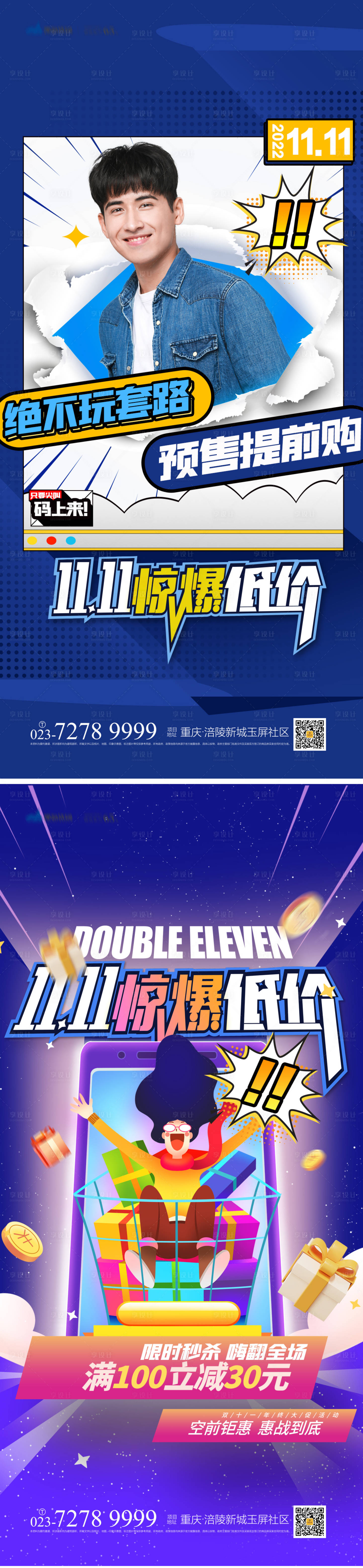 源文件下載【享設(shè)計(jì)】搜索編號(hào)：83650012888714636【雙十一海報(bào)】