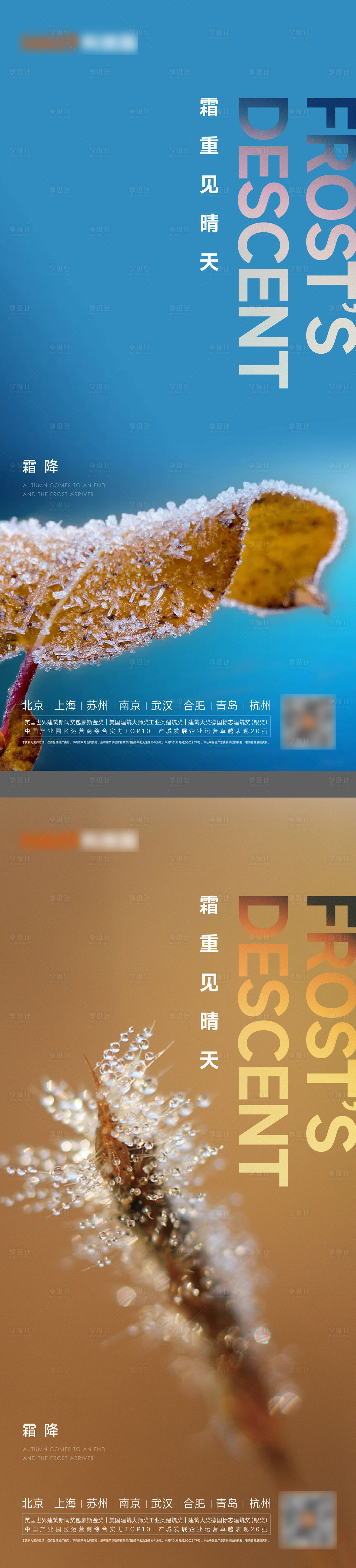 源文件下载【享设计】搜索编号：55200012576931321【霜降节气海报】