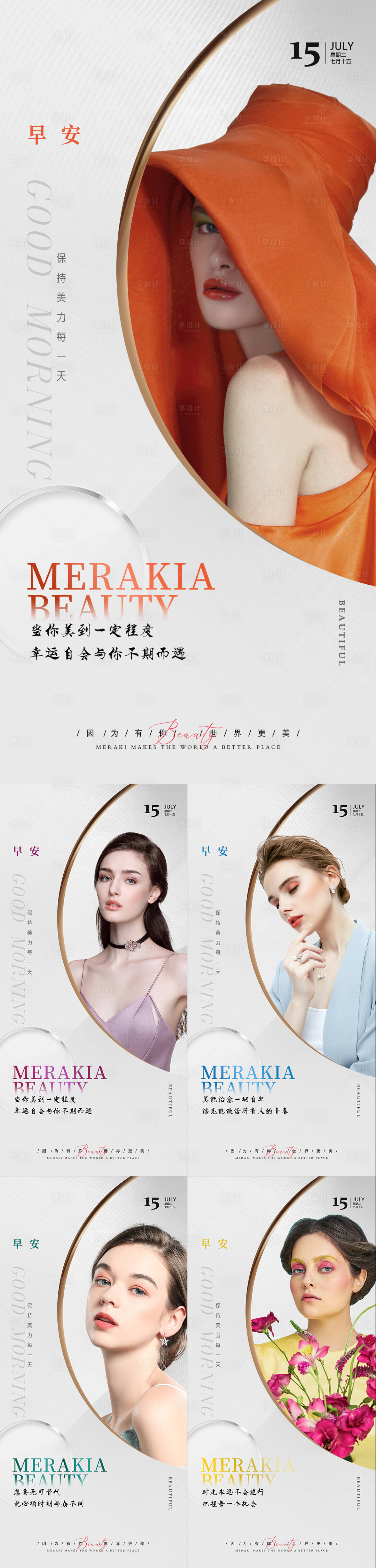 源文件下載【享設計】搜索編號：31420012591488445【醫美日簽系列海報】
