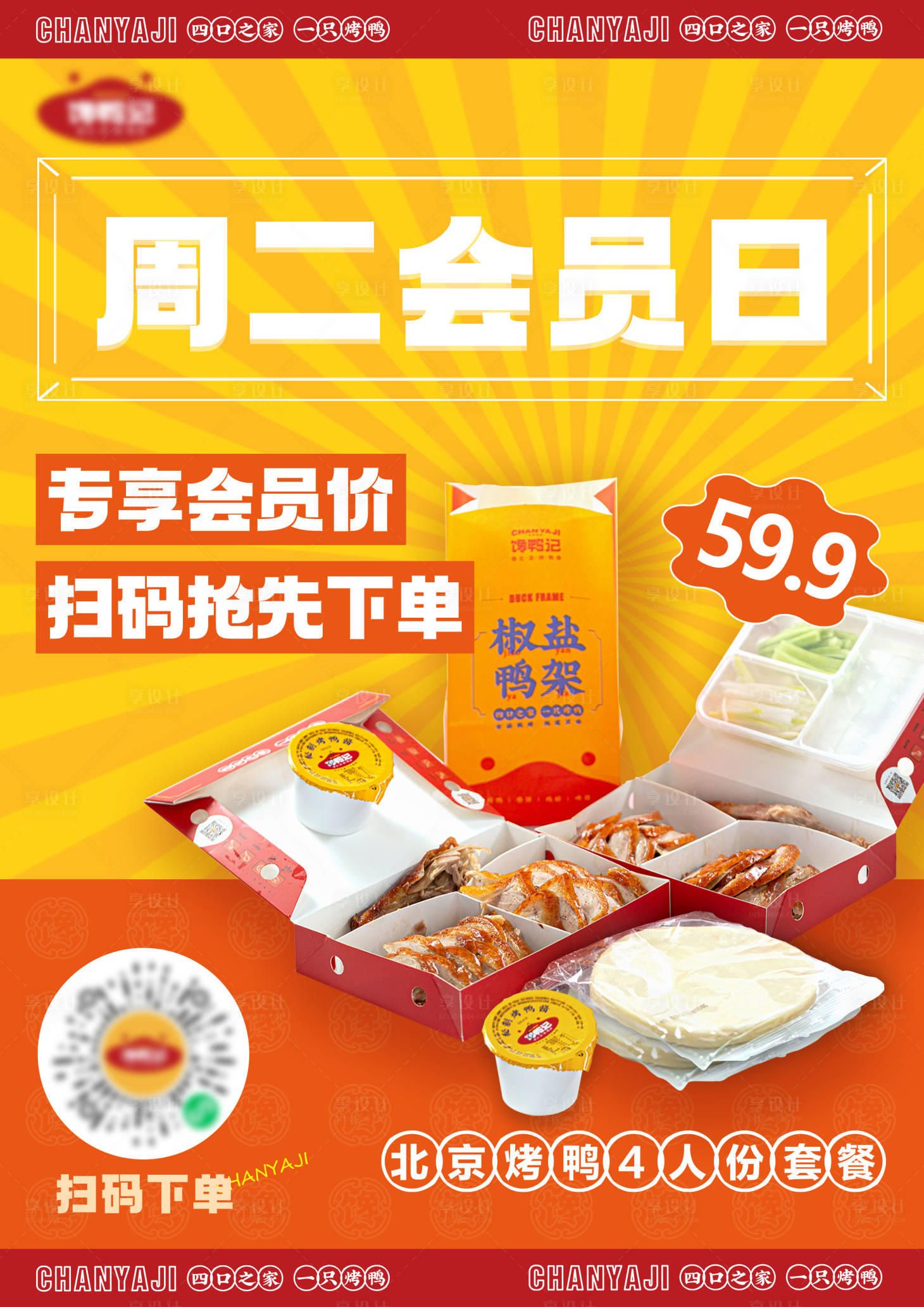 源文件下载【会员日活动海报】编号：73420012895004913