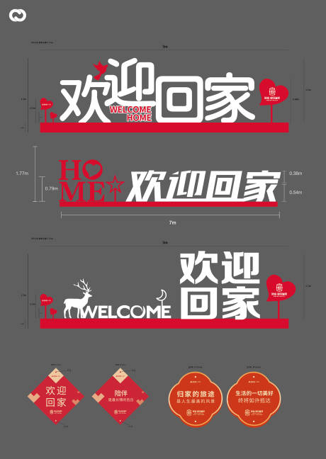 源文件下载【享设计】搜索编号：54870012926899100【欢迎回家推头装置美陈】