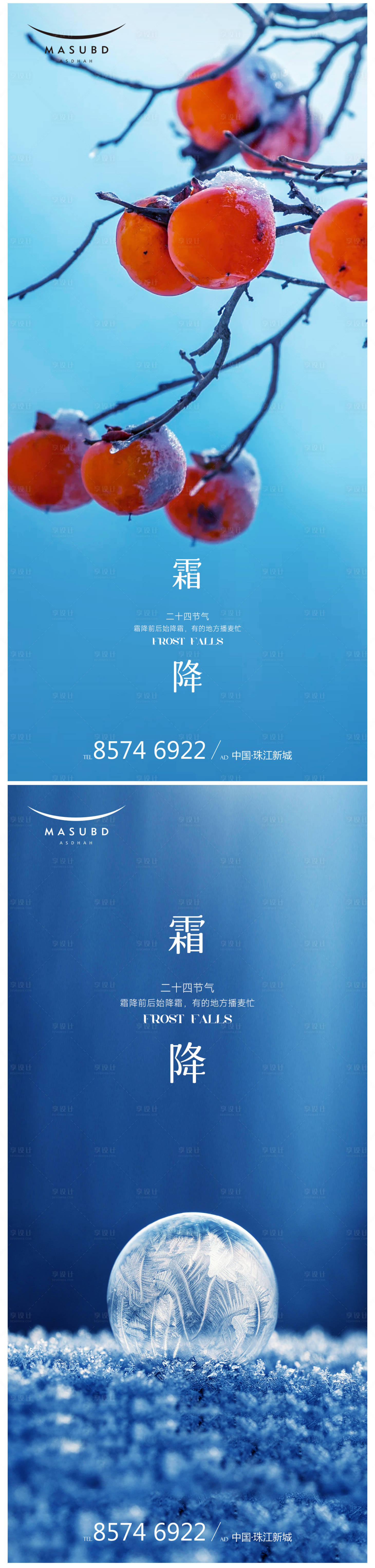 源文件下载【享设计】搜索编号：55270012674198627【霜降节气海报】
