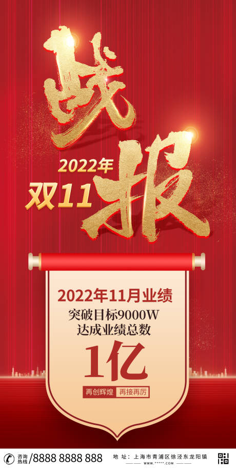 源文件下载【喜报捷报战报海报】编号：20221014180010454