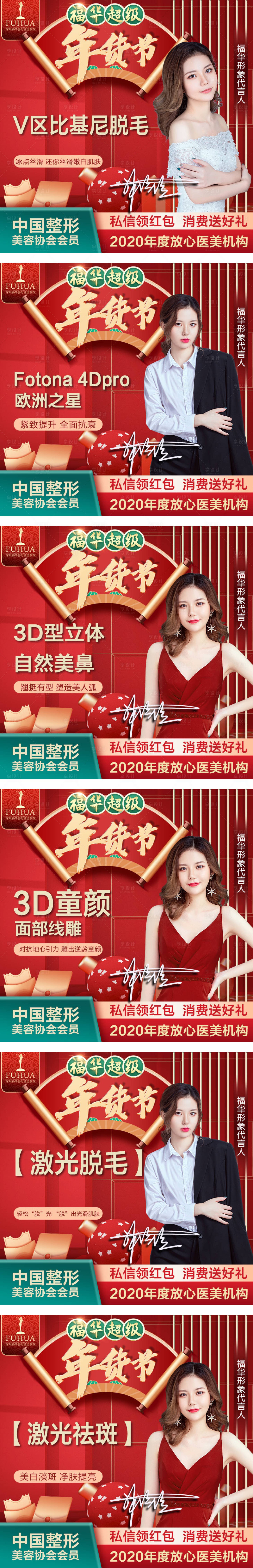 源文件下载【享设计】搜索编号：23980012876893723【医美年货节更美天猫主图】